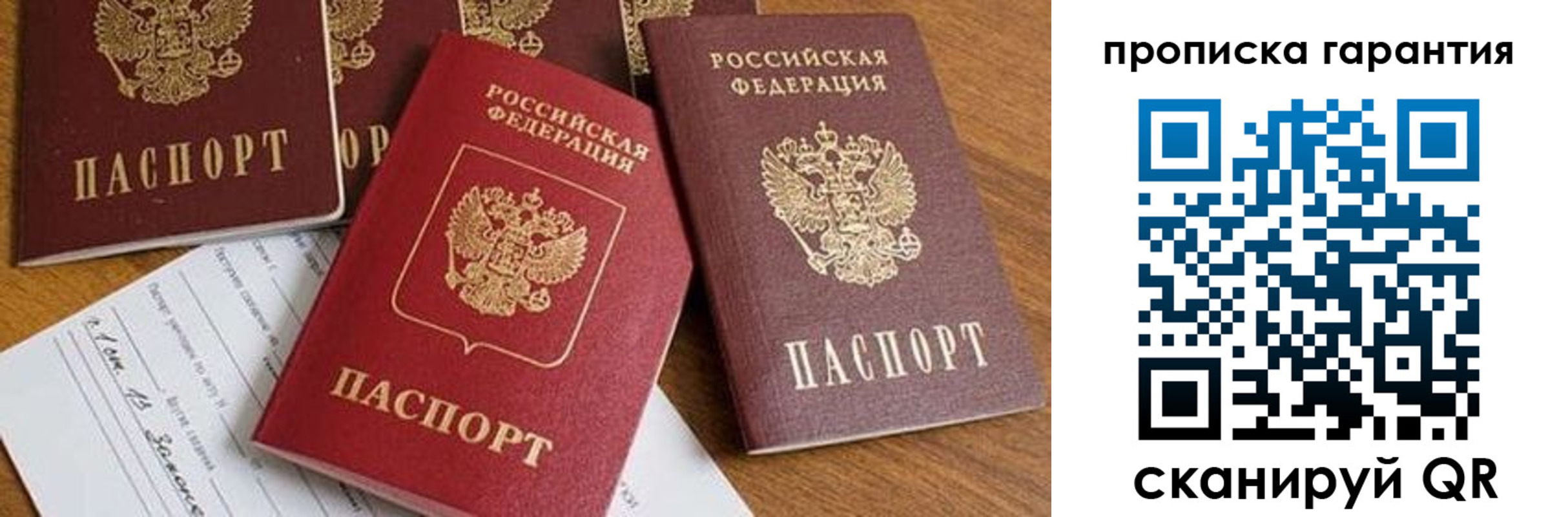 временная регистрация для школы в Зее